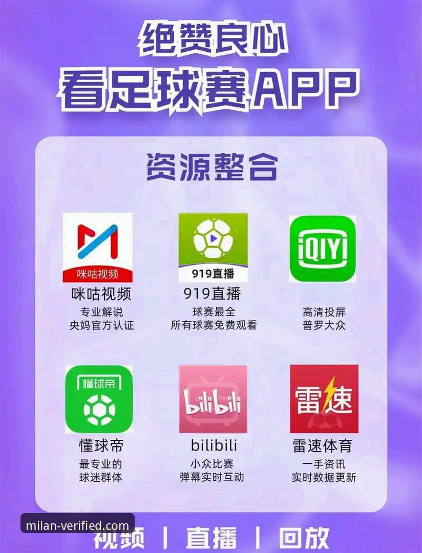 米兰官网是真的吗iOS版 资深球迷实测:米兰官网iOS版真伪辨别与使用心得